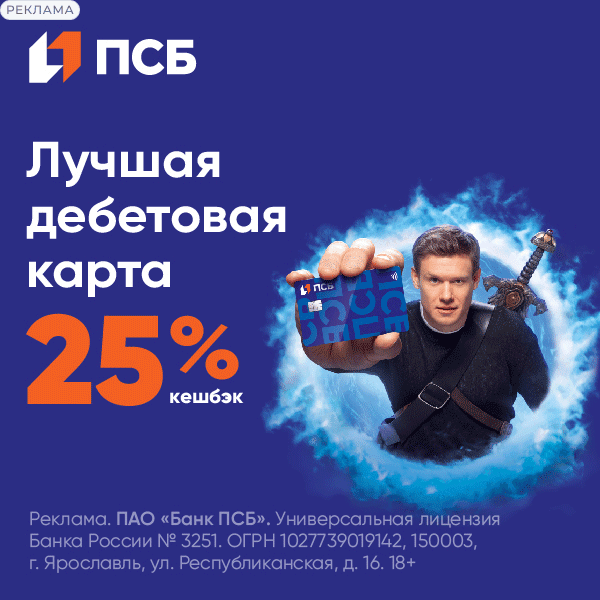 ПСБ — дебетовая карта с кешбэком