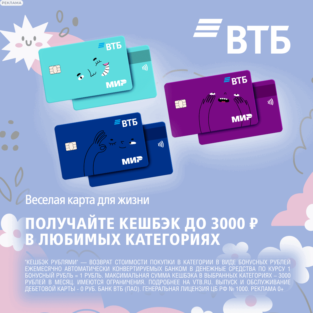 ВТБ — дебетовая карта с кешбэком